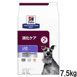 ヒルズ 食事療法食 犬用 i/d アイディー 消化ケア ドライ 小粒 7.5kg