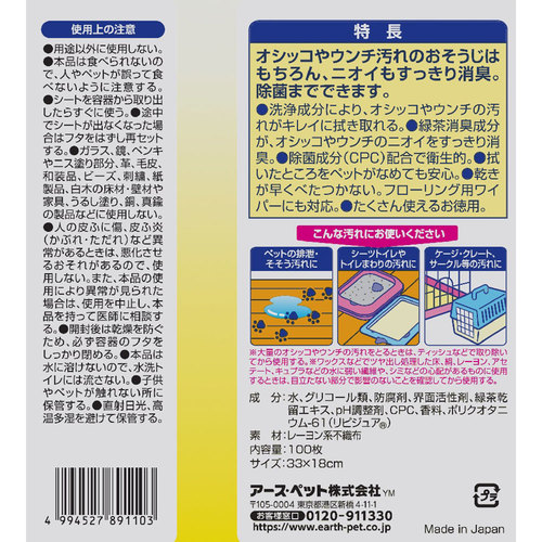 JOYPET(ジョイペット) オシッコ汚れ専用 おそうじシート お徳用