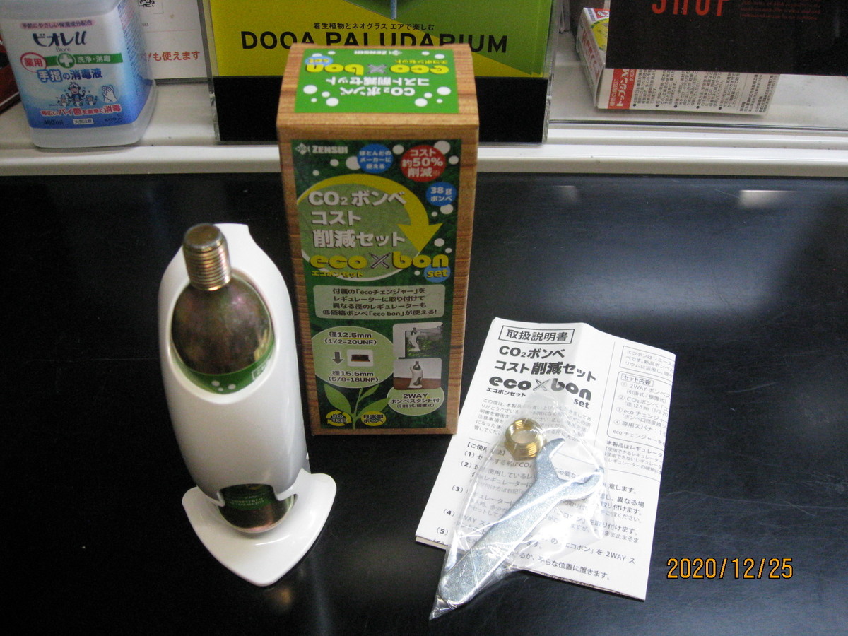 Do!aquaレギュレーターに使えるCO2ボンベ・ゼンスイエコボンの入荷