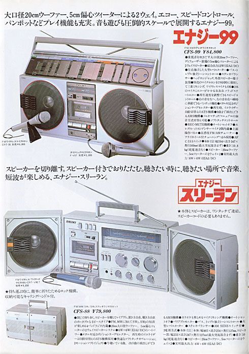 SONY CFS-99 ソニー ステレオラジカセ エナジー99 【ジャンク品】