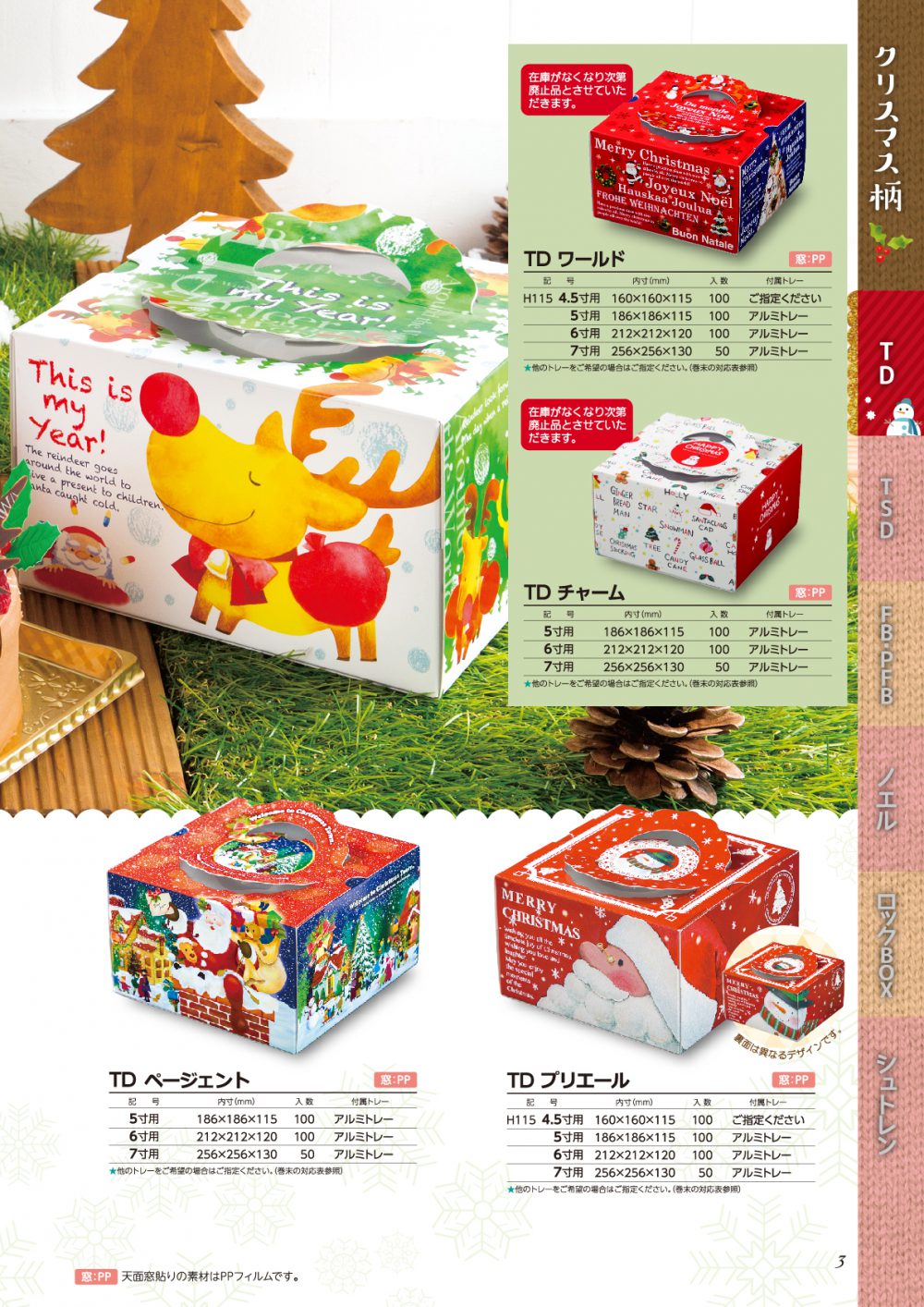 中ちゃん専用 クリスマスセット KAISER クリスマス限定商品販売の