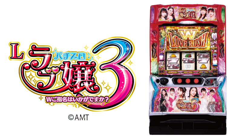 パチンコ ラブ嬢3 319 実機！ 選べるオプション多数！ 送料無料！ 循環