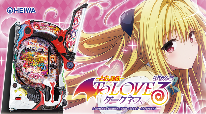 パチスロ L ToLOVEるダークネス S6 トラブルダークネス スマスロ