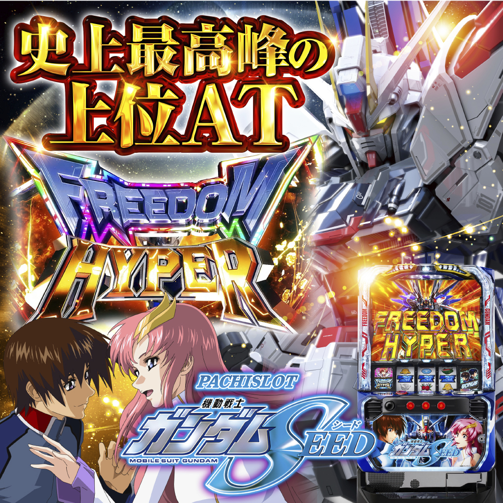 パチスロ 機動戦士ガンダムSEED ナビ対応オートプレイスマスロユニット