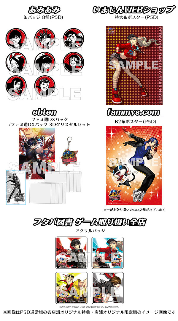 ペルソナ5 ダンシング・スターナイト 特典缶バッジセット あみあみ
