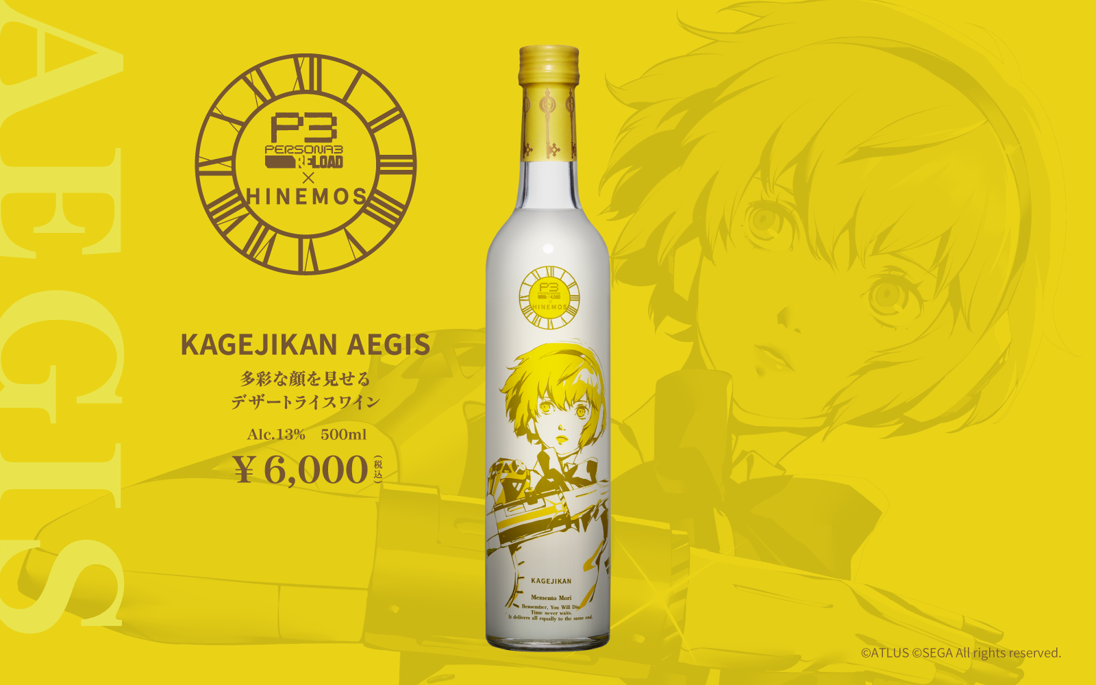 ペルソナ3 リロード』と時間に寄り添う日本酒『HINEMOS』のコラボ商品