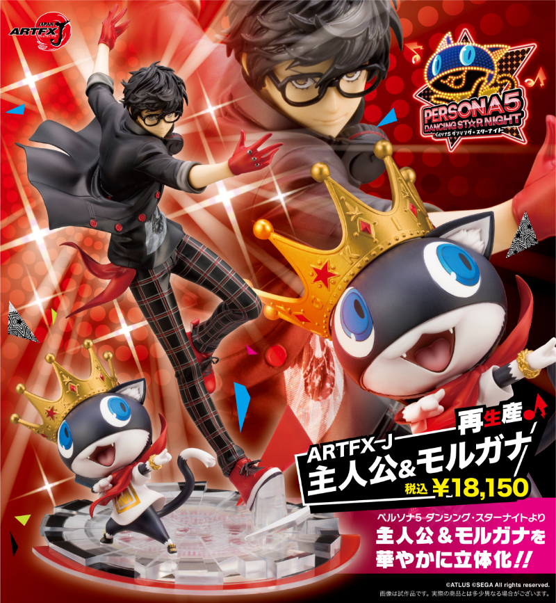 ペルソナ5 ダンシング・スターナイト』「主人公＆モルガナ」の