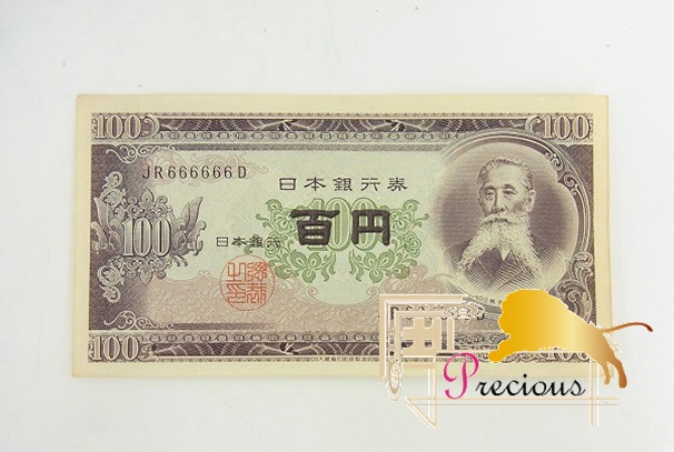 旧紙幣 日本銀行券 板垣退助100円札 116枚