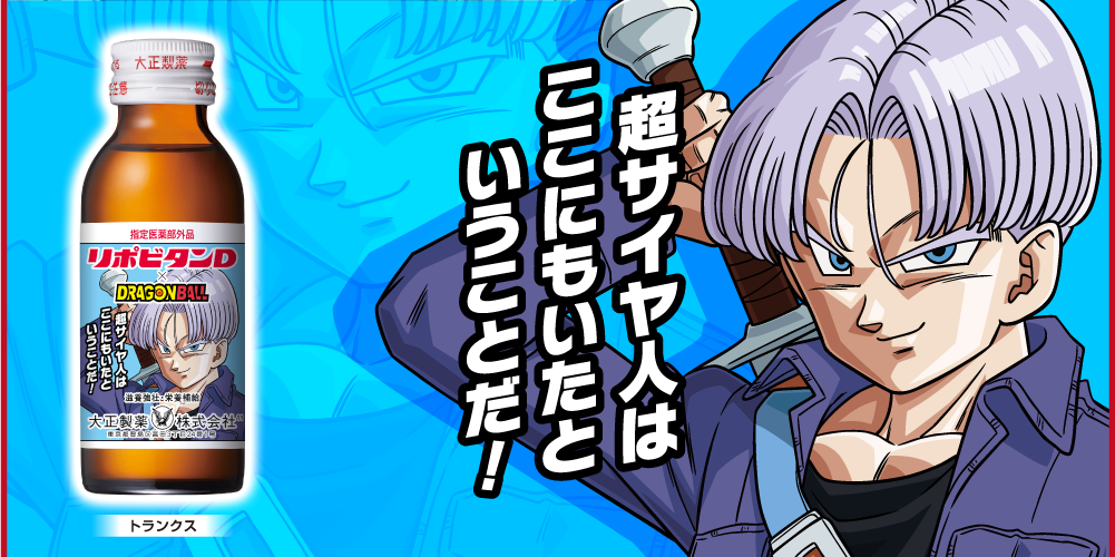 リポビタンD × ドラゴンボール スタンディングパネル リポビタンD