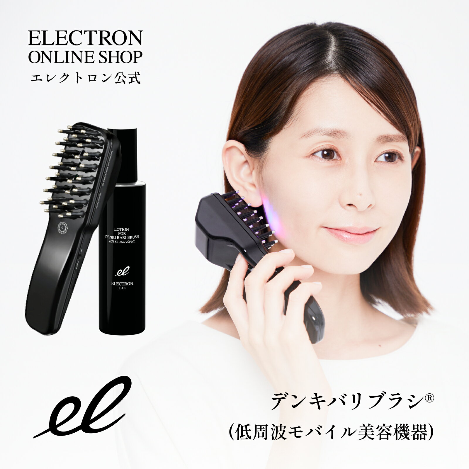 エレクトロン 電気バリブラシ electric bari brush ディスカウント