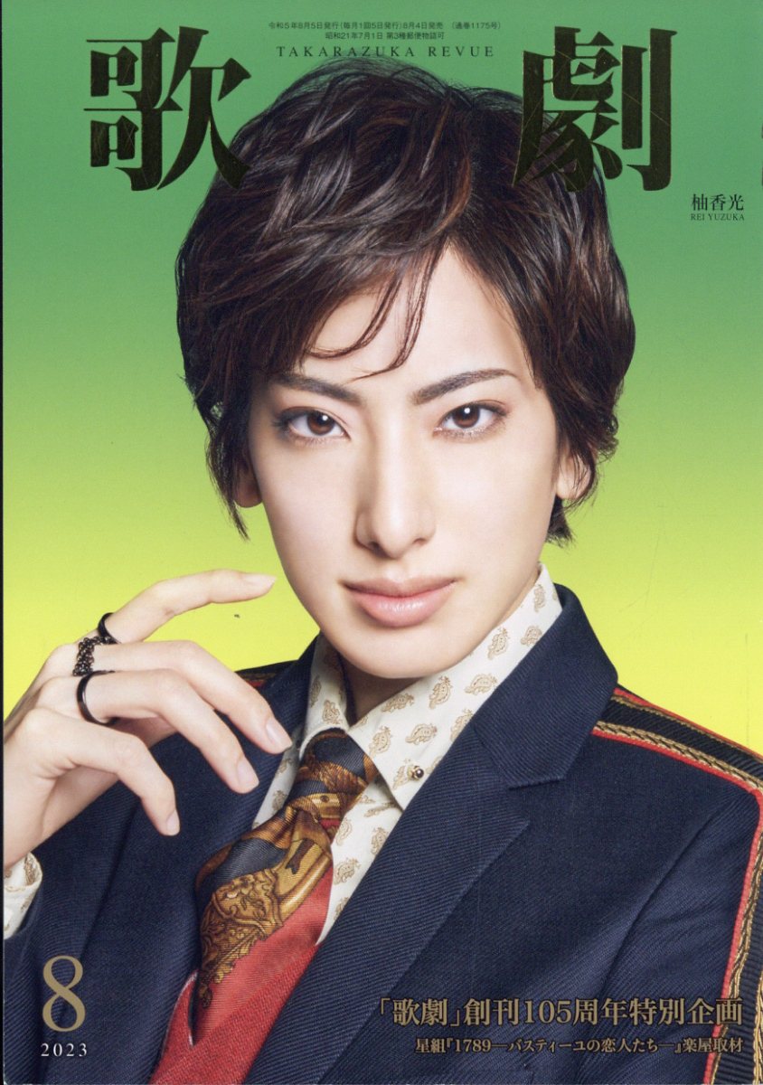 柚香光 Special Blu-ray BOX REI YUZUKA 【公式通販】