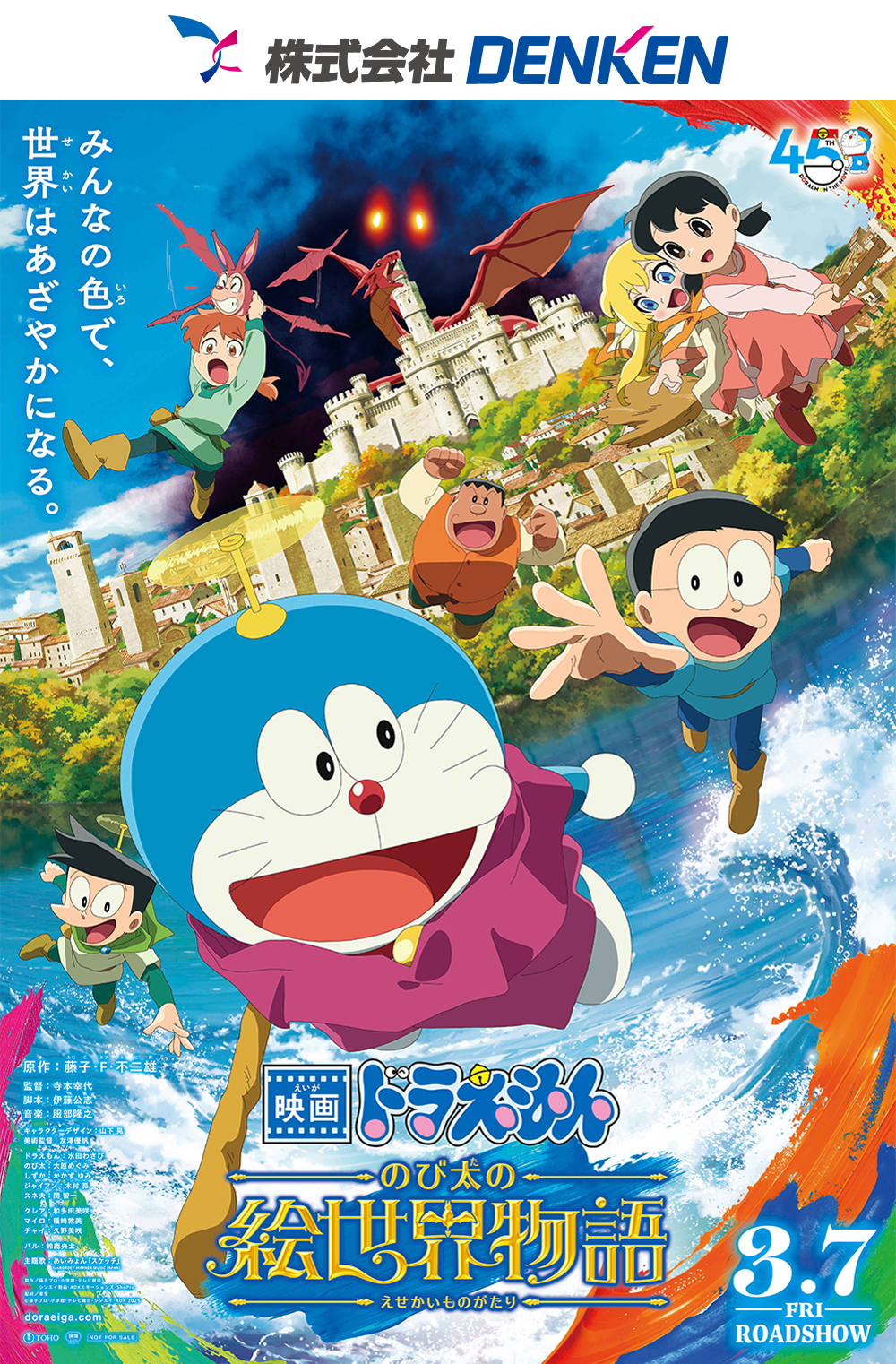 NCC】株式会社DENKENペア招待試写会『映画ドラえもん のび太の絵