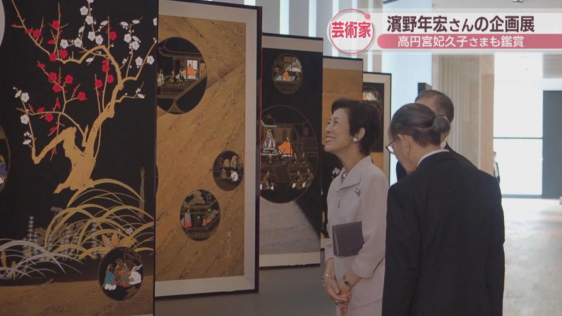 高松市在住の芸術家・濱野年宏さん(85)が東京で企画展 高円宮妃久子