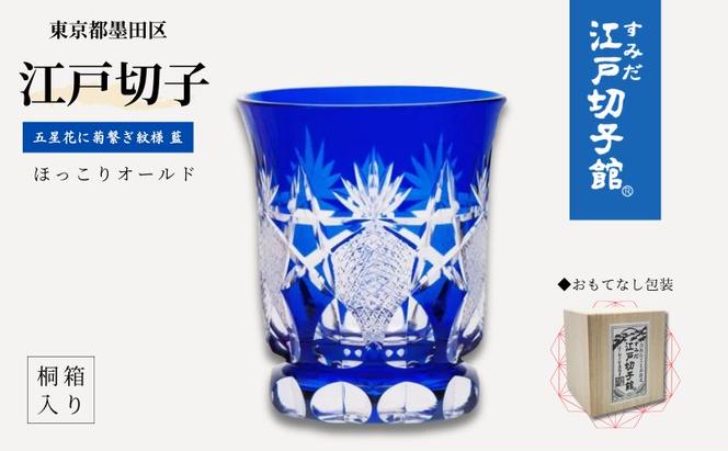 剣菊型吹き硝子コップ 剣菊型吹き硝子コップ