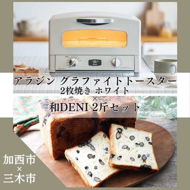 限定色】アラジン グラファイトグリル＆トースター 黒 2枚焼き 新品