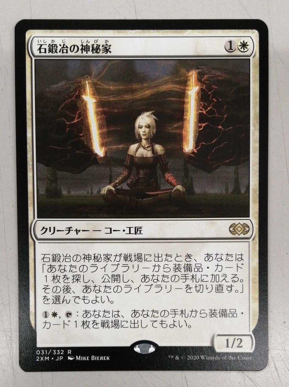 石鍛治の神秘家 〈foil〉4枚セット 石鍛治の神秘家 foil 4