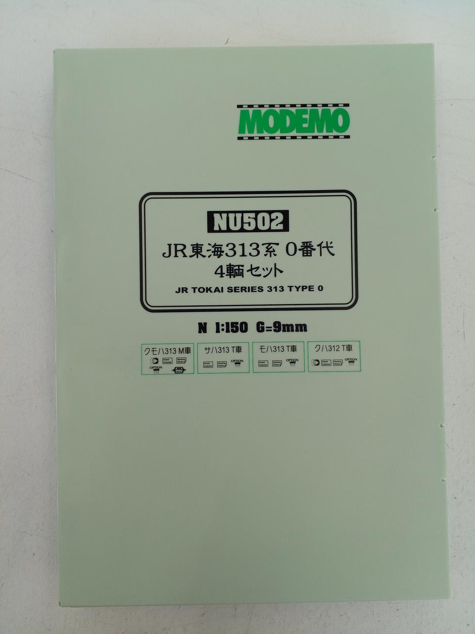 ハセガワ(MODEMO)|JR東海313系0番台 4輌セット|【ハードオフ公式通販