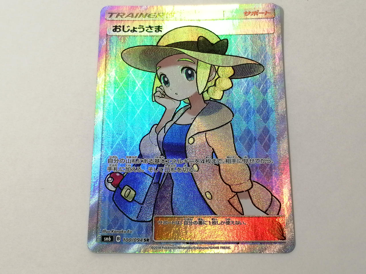 ポケモンカード おじょうさま SR PSA10 おじょうさまSR PSA10