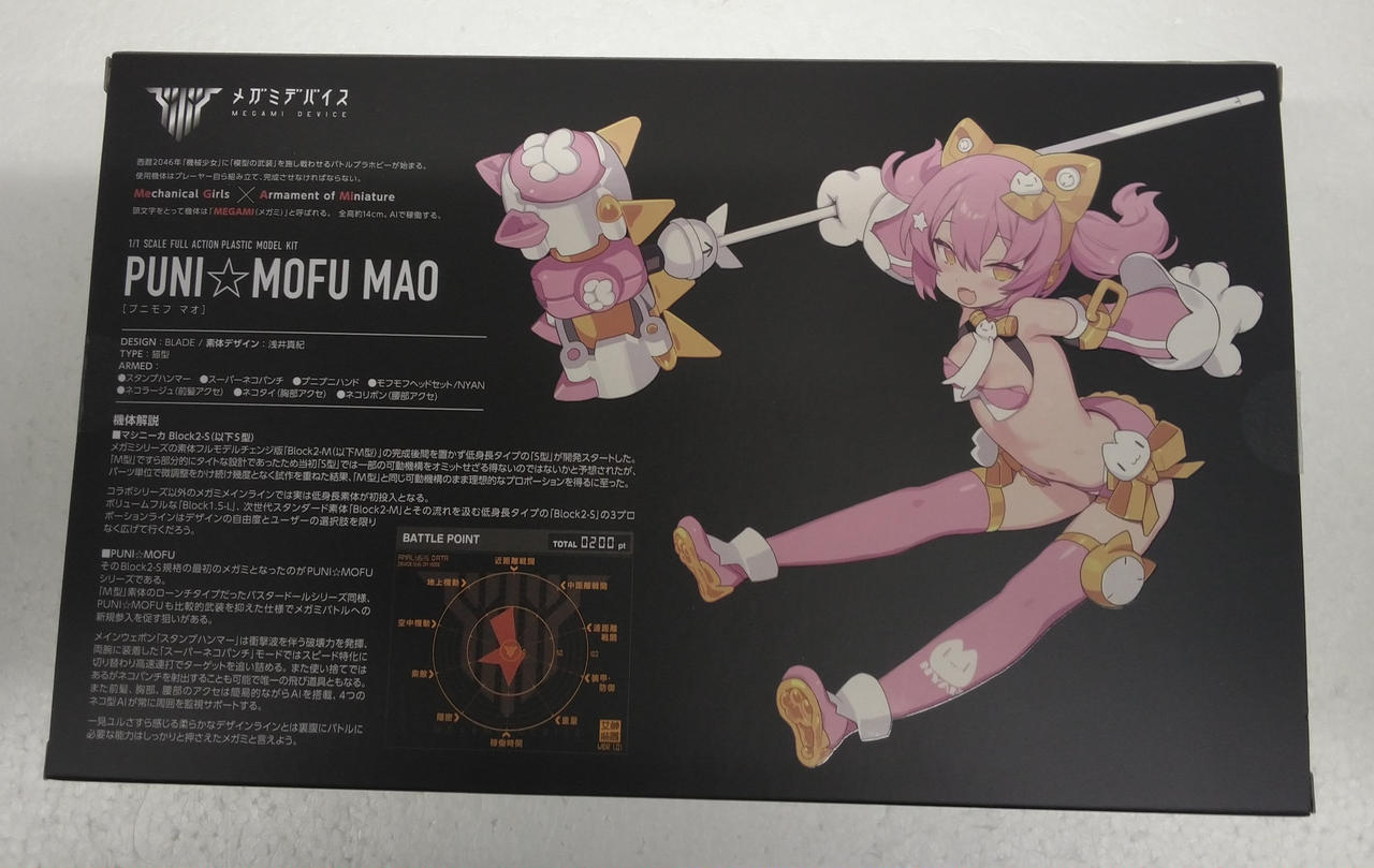 コトブキヤ(KOTOBUKIYA)|プニモフ マオ|【ハードオフ公式通販】オフ