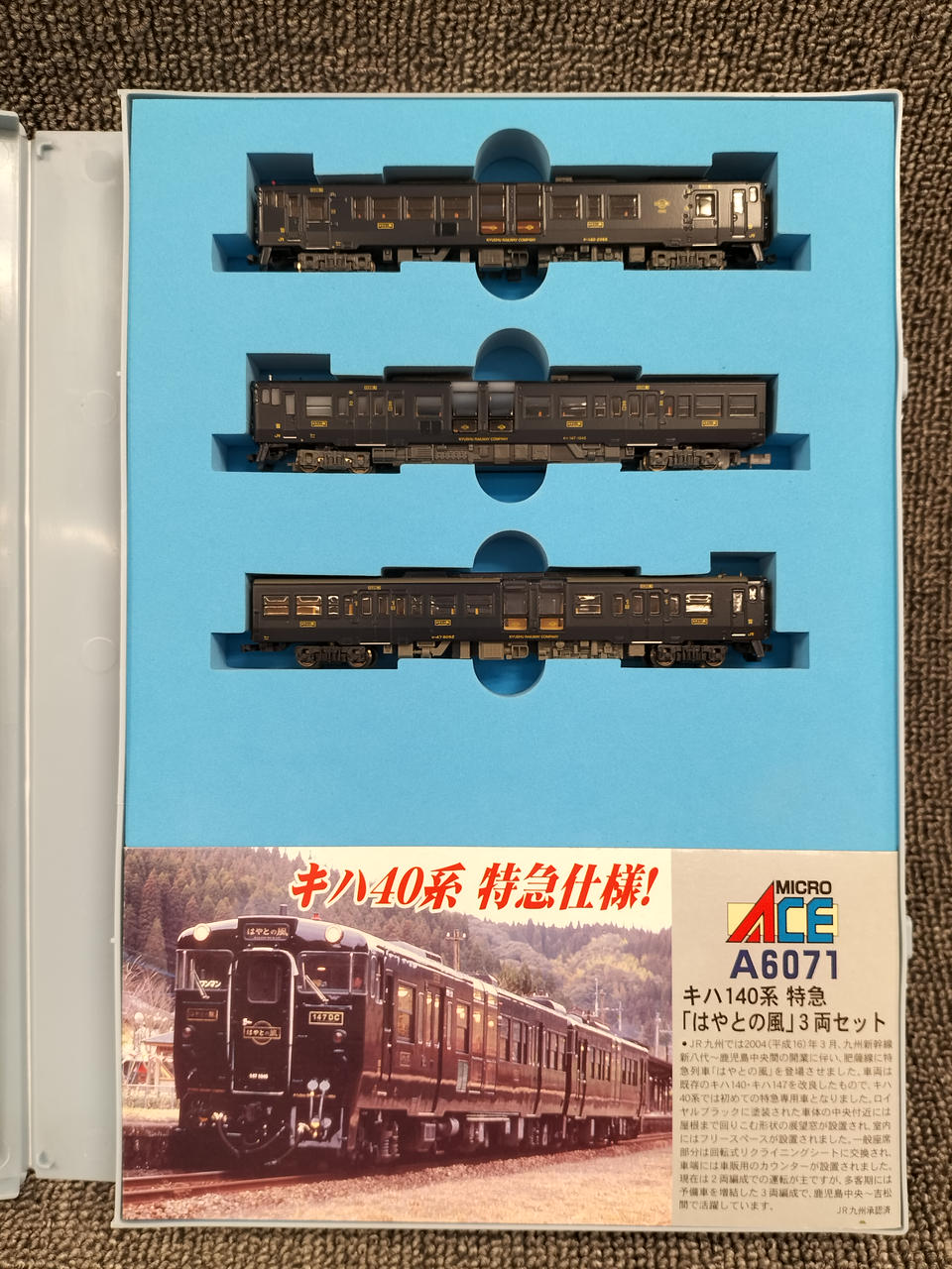 マイクロエース / アリイセイサクショ(MICRO ACE)|キハ140系 特急