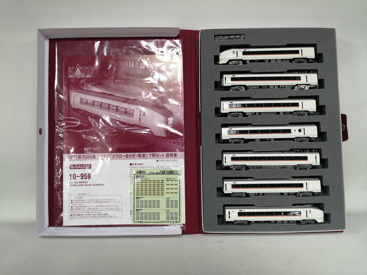 KATO 651系「スワローあかぎ・草津」7両セット Amazon | 10-943(N)651系