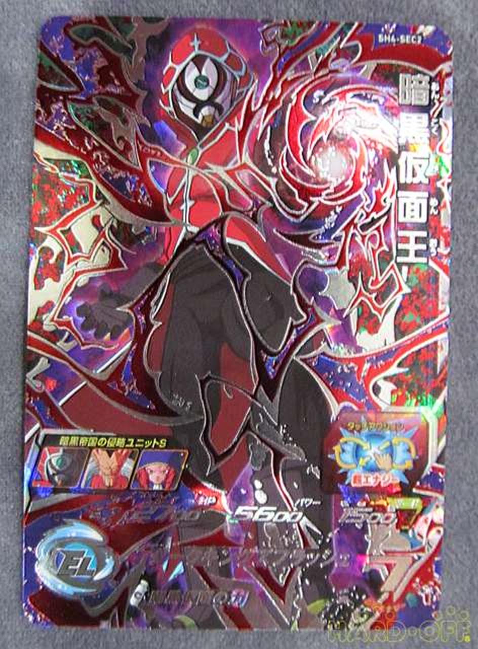 バンダイ(BANDAI)|暗黒仮面王（スーパードラゴンボールヒーローズ