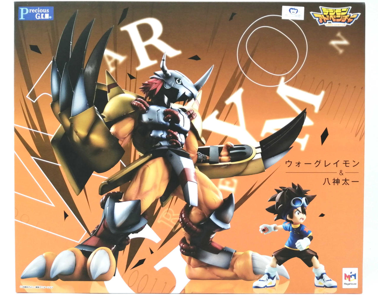 Precious G.E.M.シリーズ デジモン ウォーグレイモン＆八神太一 【公式