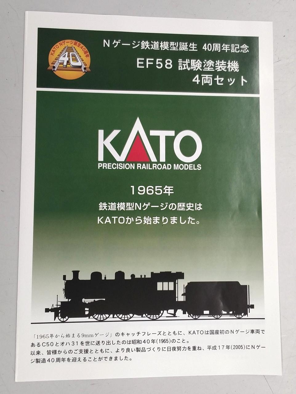 カトー(KATO)|EF58試験塗装機4両セット|【ハードオフ公式通販】オフ