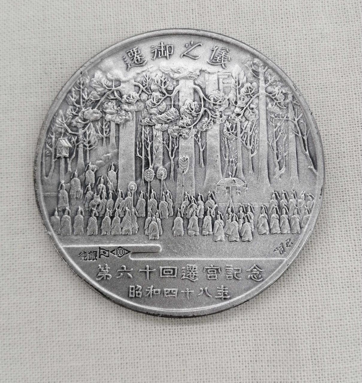純銀メダル 伊勢神宮遷宮記念 40g Yahoo!オークション - 伊勢神宮 第60