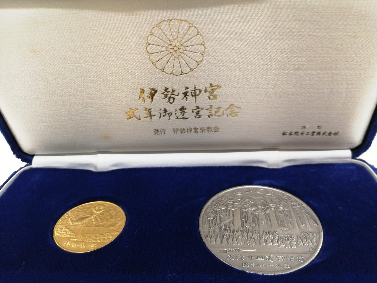 伊勢神宮第60回御遷宮記念公式メダル