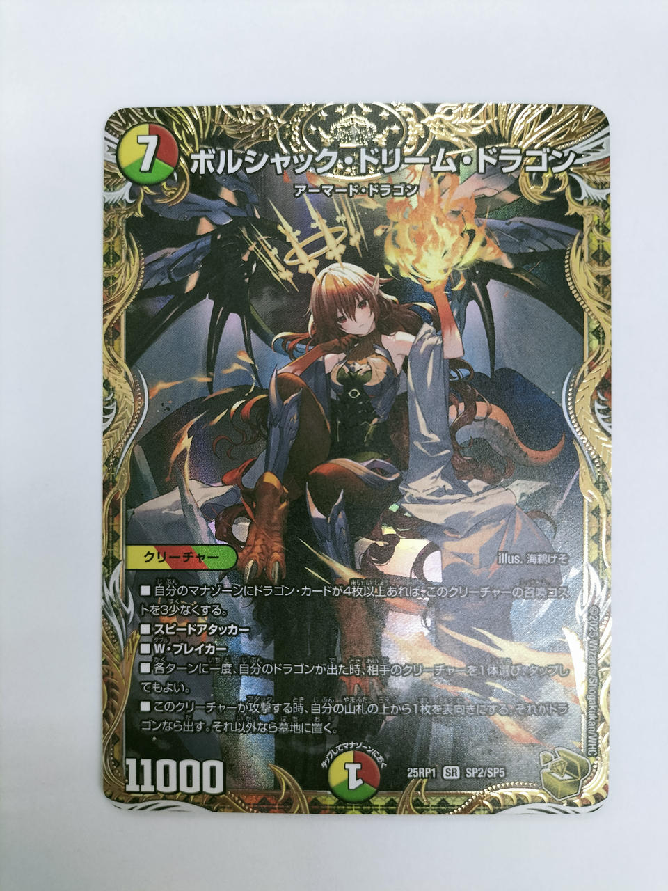 ボルシャックドリームドラゴン 4枚 ボルシャック・ドリーム・ドラゴン