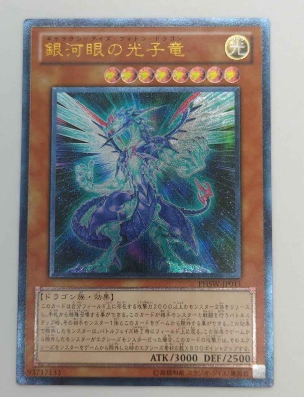 遊戯王 銀河眼の光子竜 ホロ 3枚セット 遊戯王 銀河眼の光子竜