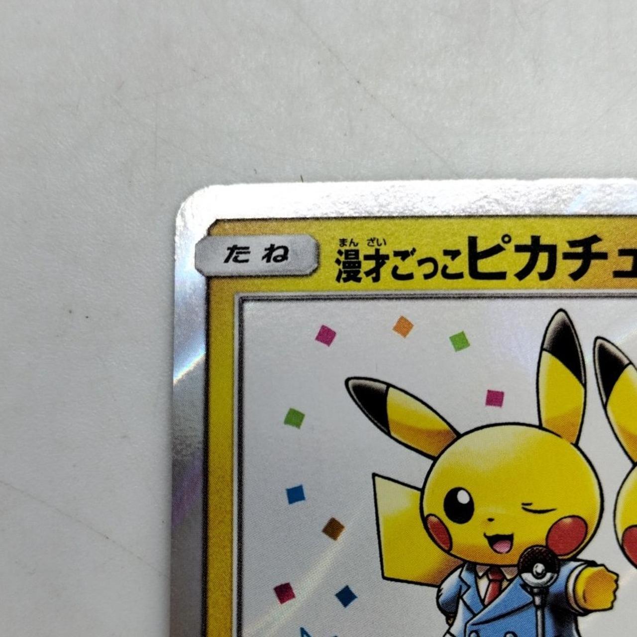 漫才ごっこピカチュウ