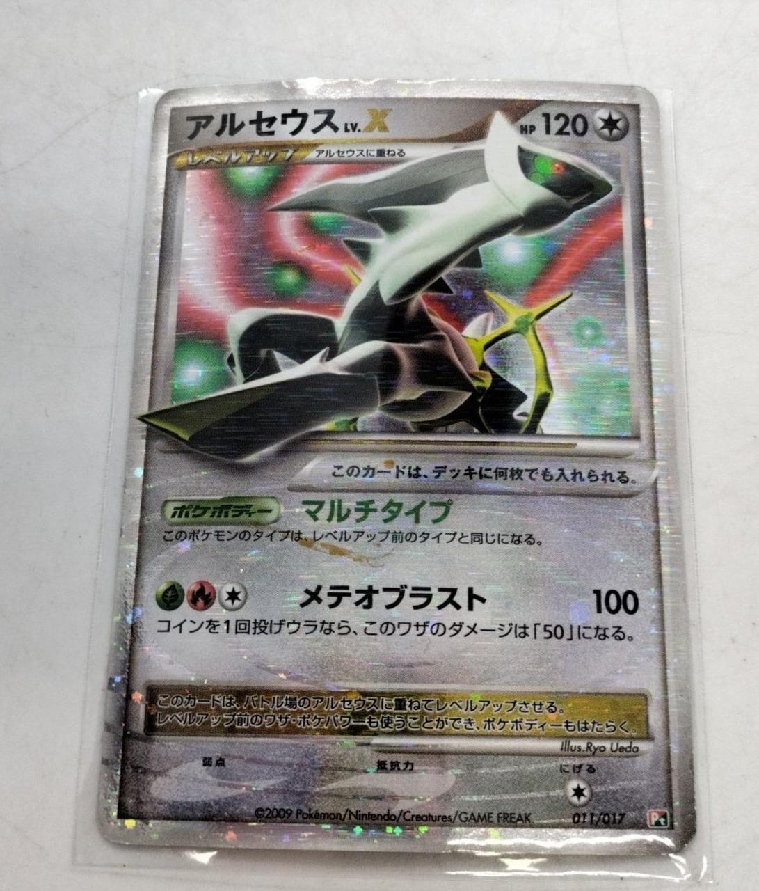 アルセウス Lv.X 1st 011/017 メテオブラスト ポケカ ポケカ
