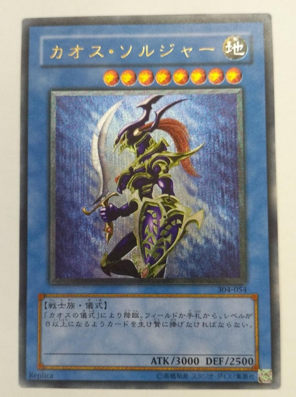 遊戯王|カオス・ソルジャー レリーフ|HARDOFFオフモール（オフモ