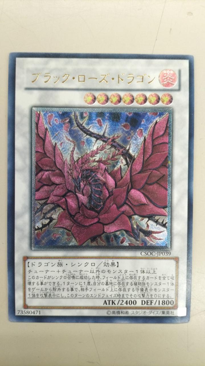 遊戯王 JUDGE ブラックローズドラゴン スリーブ 80枚 未開封 遊戯王