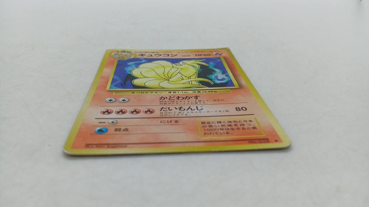 ポケカ 旧裏|キュウコン|【ハードオフ公式通販】オフモール