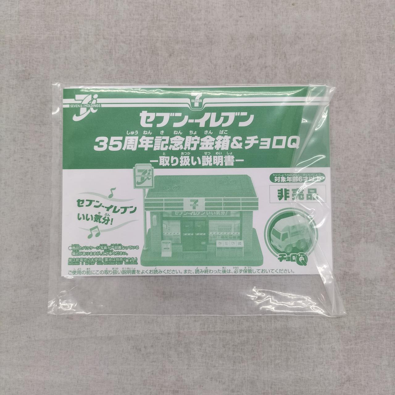 タカラトミー|セブンイレブン|HARDOFFオフモール（オフモ