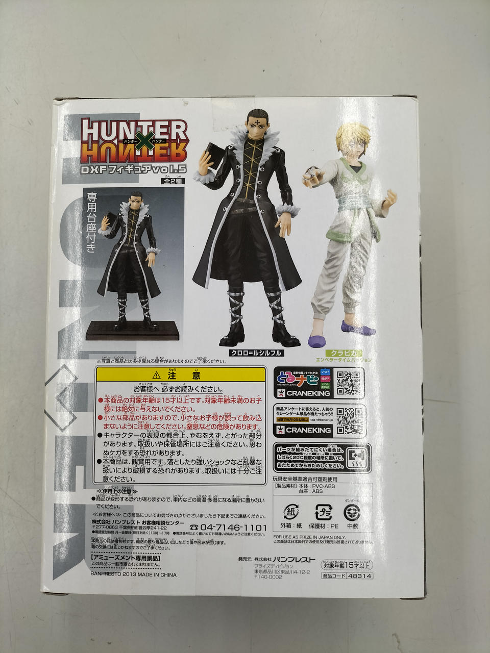 バンプレスト|DXFﾌｨｷﾞｭｱVOL.5 ｸﾛﾛ=ﾙｼﾙﾌﾙ|【ハードオフ公式通販】オフ