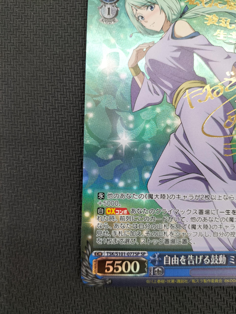 WS】自由を告げる鼓動 ミュウラン(サイン)【SP】TSK/S101-077ヴァイス