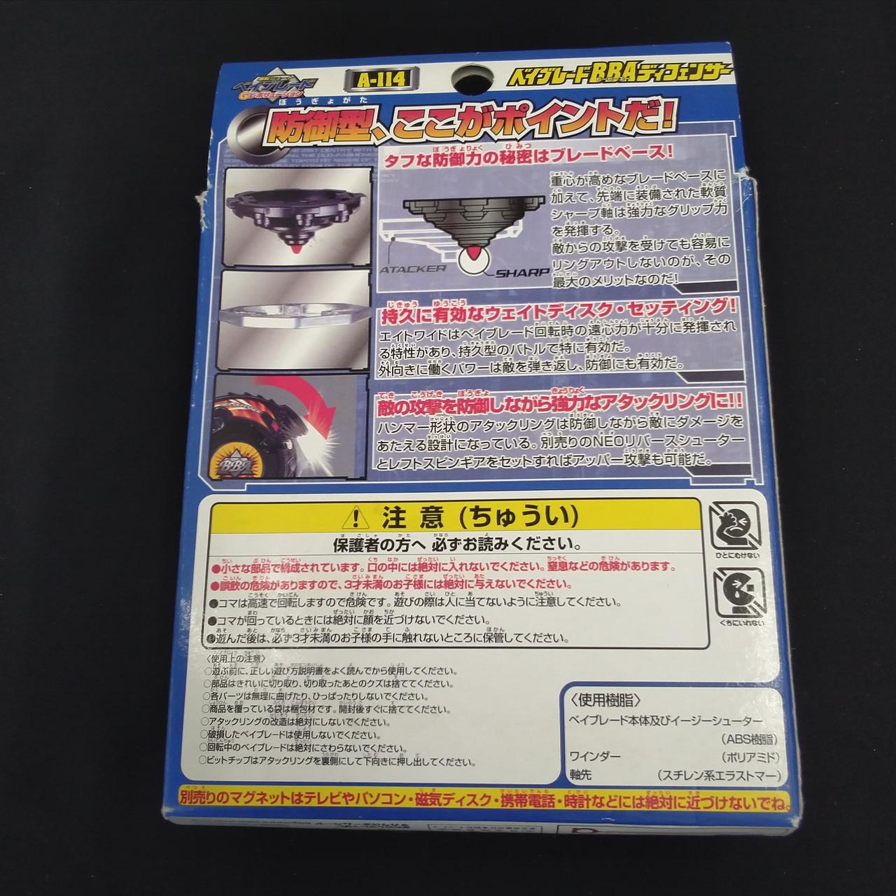 タカラ|BBAディフェンサー 爆転シュートベイブレード|【ハードオフ公式