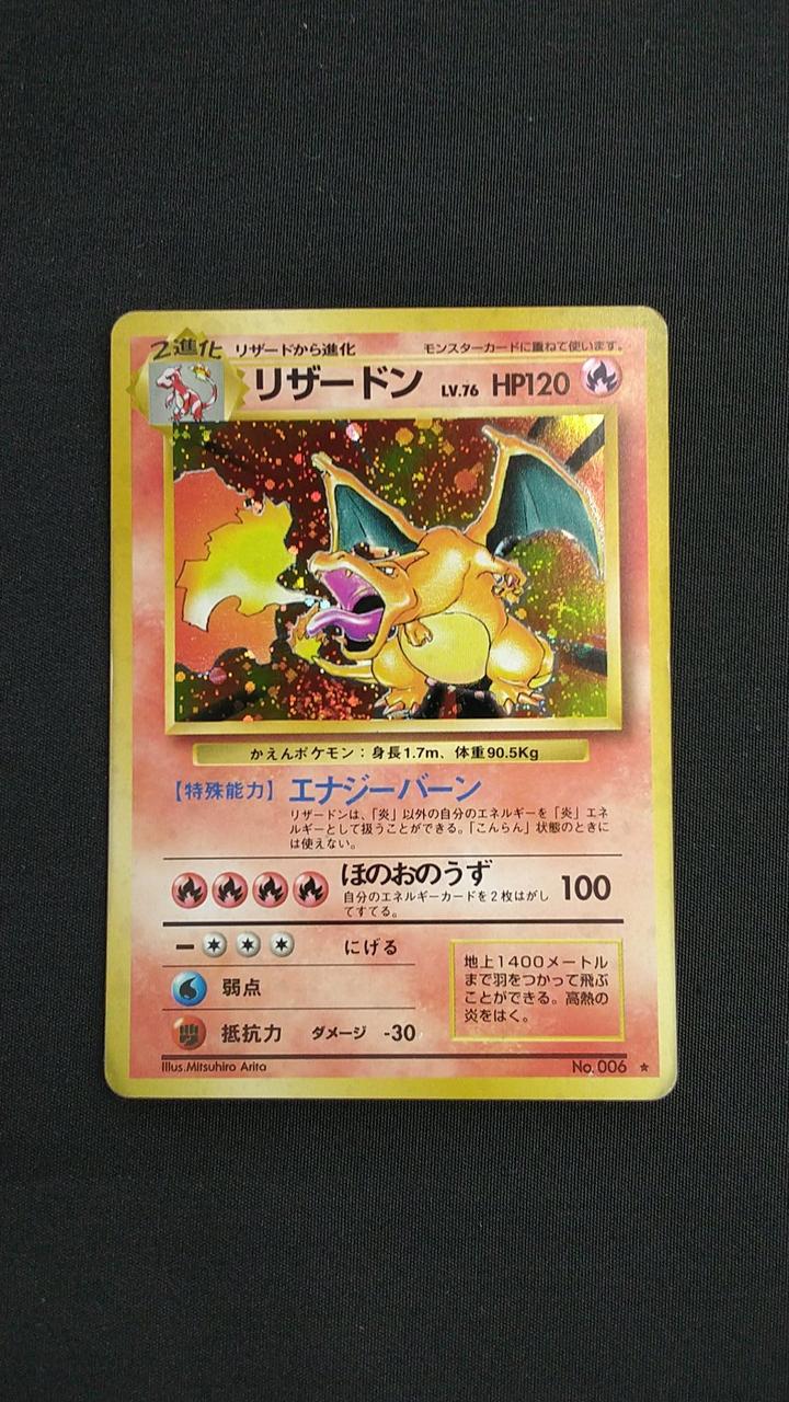 ポケモンカード 旧裏面 かえん リザードン ☆有り 旧裏リザードン