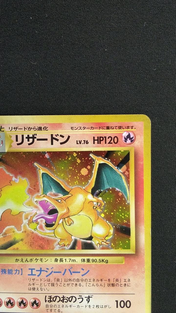 旧裏 かえんリザードン PSA7 ポケモンカード ポケカ PSA 7 旧裏