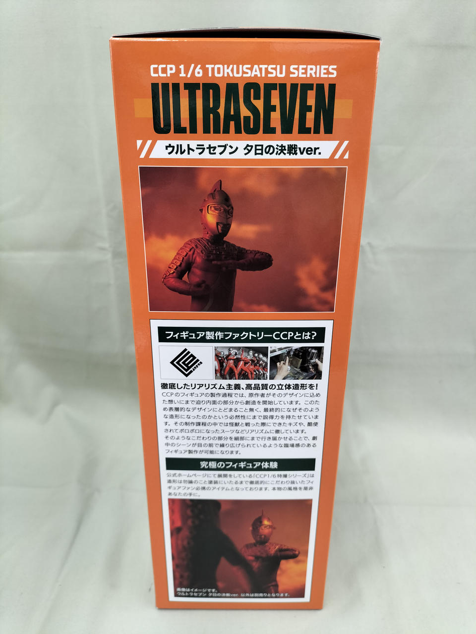吉野家|牛ポ！ウルトラ大作戦ウルトラセブンフィギュア|【ハードオフ
