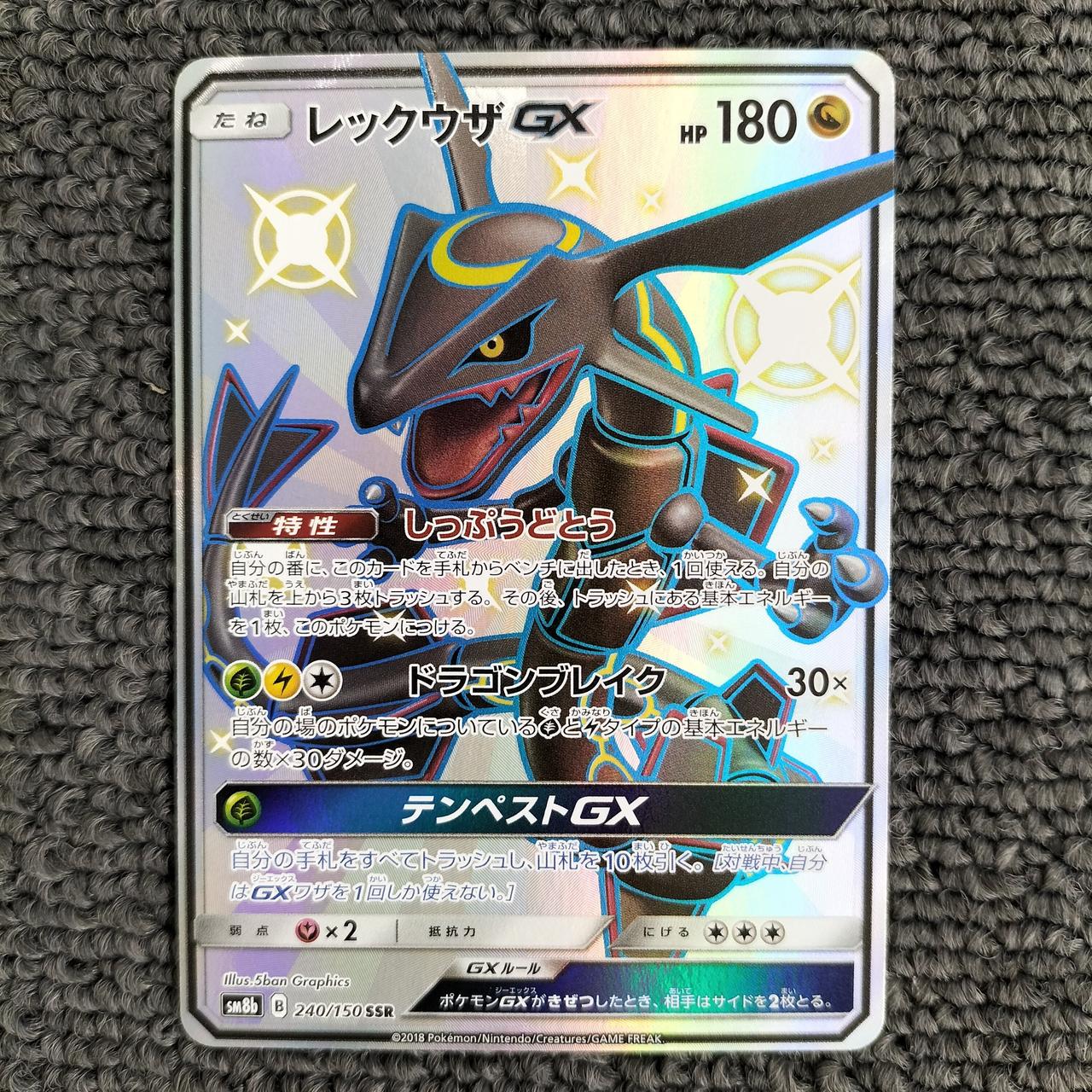 レックウザGX 240/150 SSR PSA10 ポケモンカード限定値下げ レックウザ