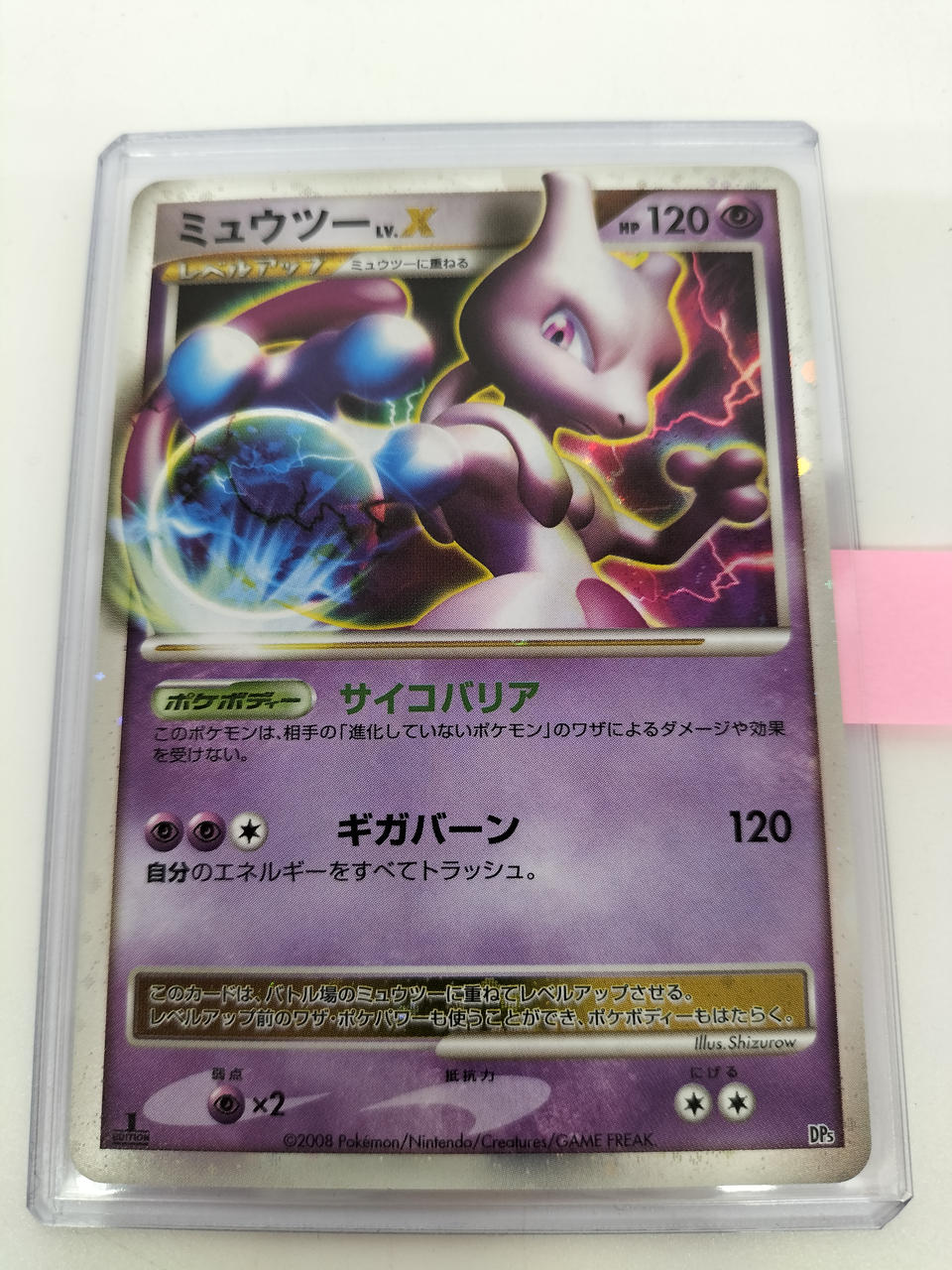 ポケモンカード ミュウツー lv.x psa10 2025年最新】ミュウツーlv.x