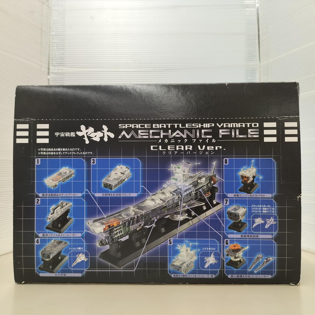 宇宙戦艦ヤマト メカニックファイル、クリアバージョン 8個入 各1BOX