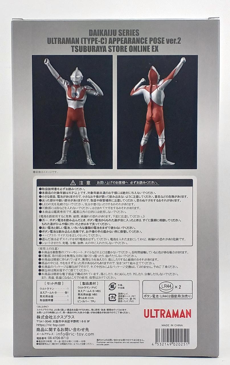 エクスプラス|大怪獣シリーズ ウルトラマン(Cタイプ) 登場ポーズVer