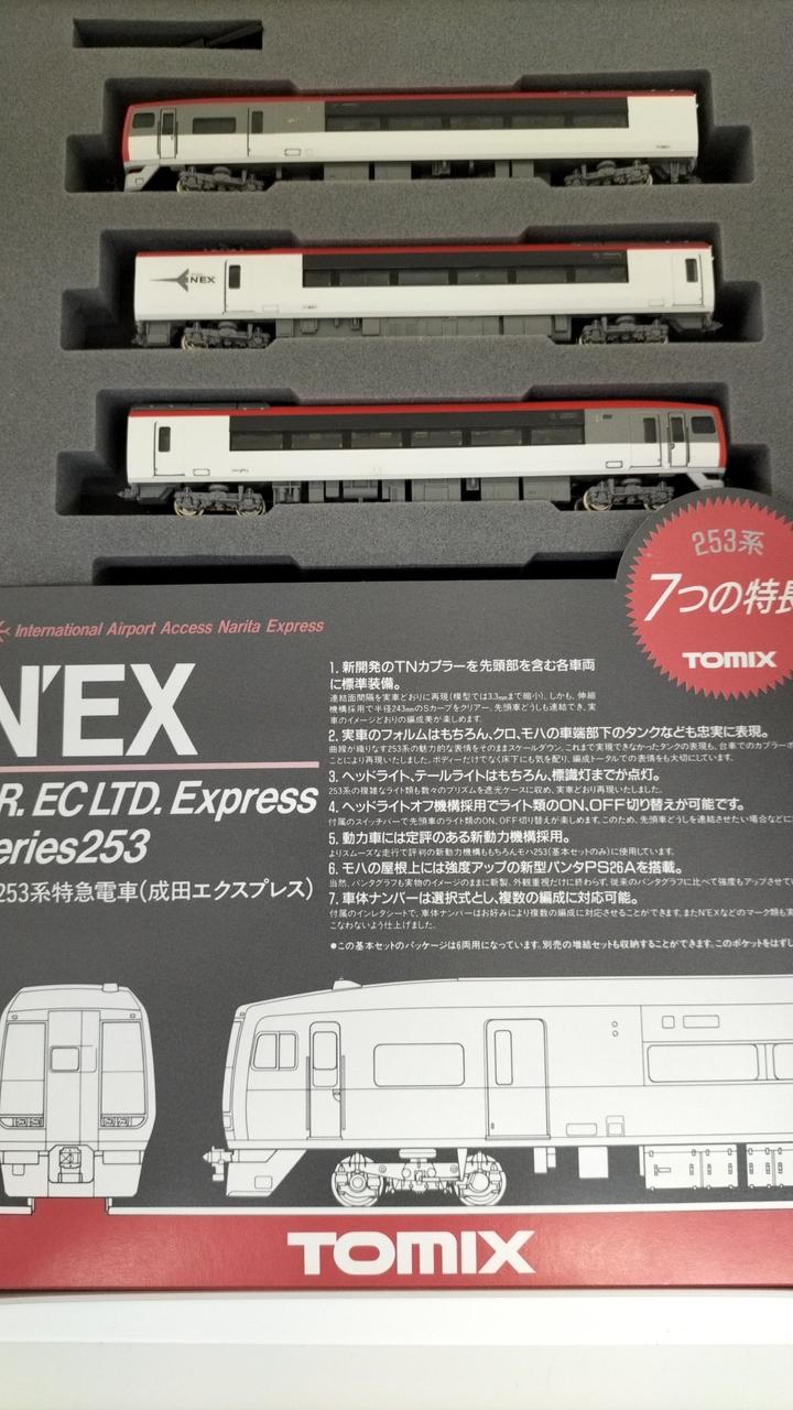 トミックス(TOMIX)|253系特急電車(成田エクスプレス)基本・増結6両