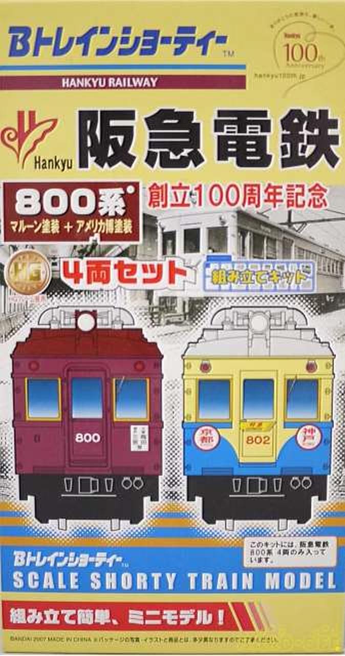 バンダイ(BANDAI)|Bトレインショーティー|【ハードオフ公式通販】オフ